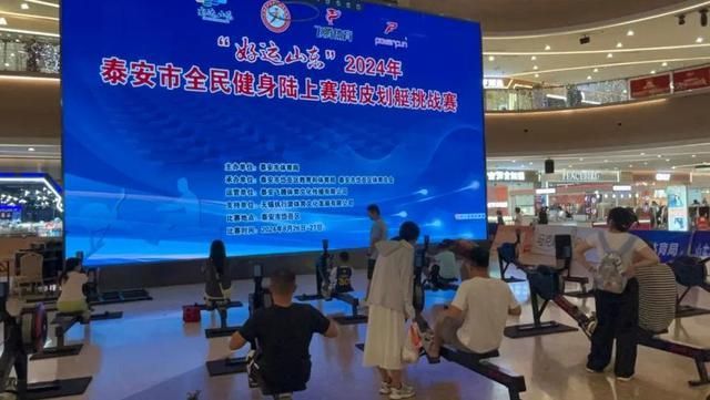 泰安市全民健身陆上赛艇皮划艇挑战赛举行龙8国际点此进入“好运山东”2024年