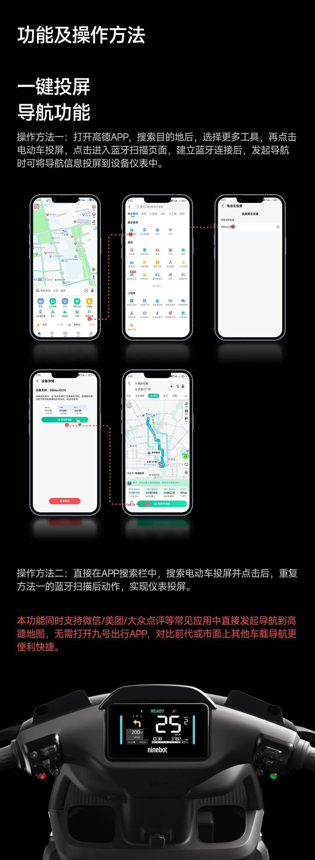 地图：一键投屏导航新体验出行更便捷！long8唯一网站九号电动携手高德