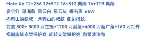 影像曝光：新增160万红外相机龙8国际唯一华为Mate X6(图1)