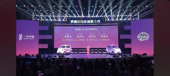 腾小马222㎞长续航版369万起龙8国际龙8网站老婆的大玩具奔(图4)