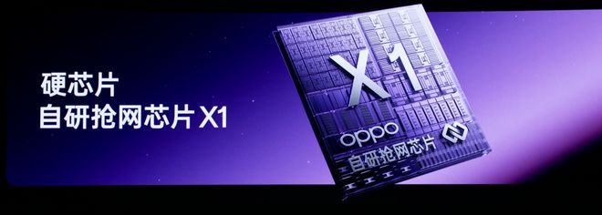 机发布：天玑 8350、搭自研抢网芯片 X1龙8国际唯一OPPO Reno 13 系列手(图1)