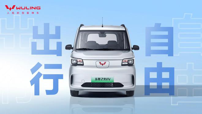 car 五菱之光EV售价478万元起long8唯一网站中国人自己的K-(图8)