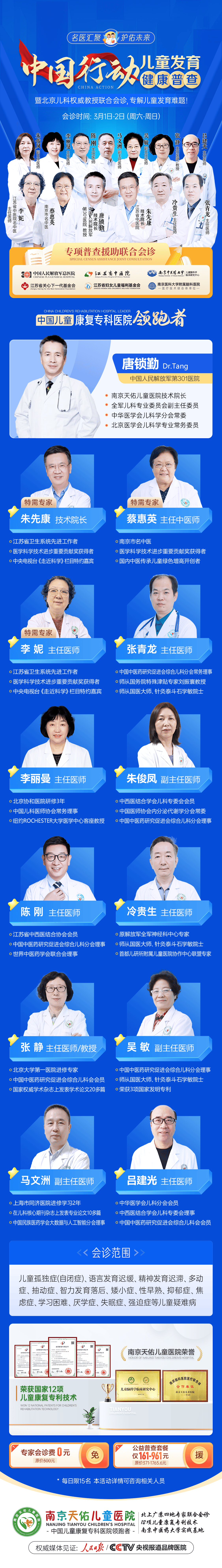 佑儿童医院开展MDT多学科会诊活动0元会诊费名额有限火热预约中！龙8国际唯一网站3月2日-3日京宁三甲儿科教授级专家齐聚南京天(图2)