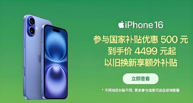 息：手机国家补贴标准一视同仁均补贴15%龙8游戏国际登录手机国补2025最新消