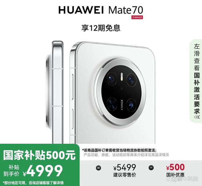 息：手机国家补贴标准一视同仁均补贴15%龙8游戏国际登录手机国补2025最新消(图3)