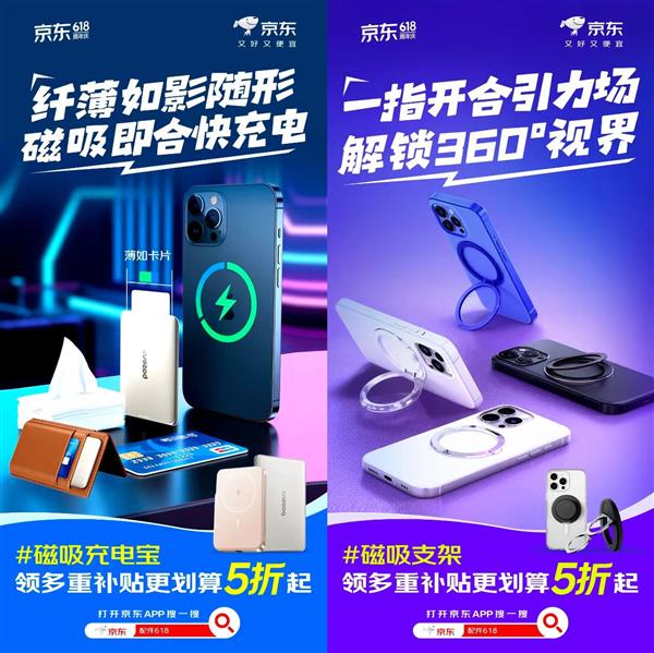 折解锁手机充电、防护、支架新体验京东618磁吸配件专场 到手5(图2)